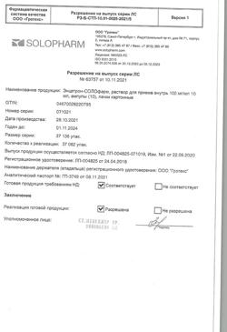 21045-Сертификат Энцетрон-СОЛОфарм, раствор для приема внутрь 100 мг/мл 10 мл 10 шт-19