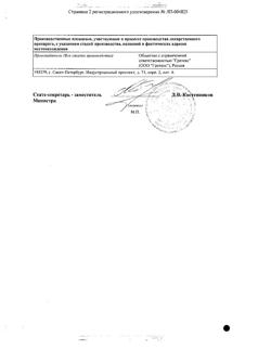 21045-Сертификат Энцетрон-СОЛОфарм, раствор для приема внутрь 100 мг/мл 10 мл 10 шт-6