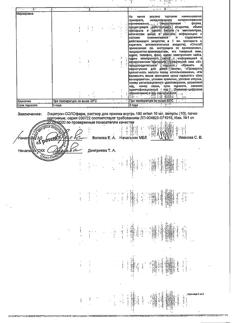 21045-Сертификат Энцетрон-СОЛОфарм, раствор для приема внутрь 100 мг/мл 10 мл 10 шт-8