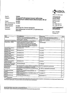 2105-Сертификат Аторис, таблетки покрыт.плен.об. 30 мг 30 шт-3