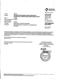 2105-Сертификат Аторис, таблетки покрыт.плен.об. 30 мг 30 шт-2