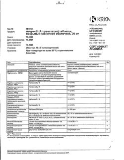 2105-Сертификат Аторис, таблетки покрыт.плен.об. 30 мг 30 шт-5