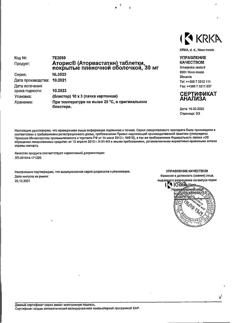 2105-Сертификат Аторис, таблетки покрыт.плен.об. 30 мг 30 шт-4