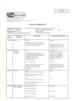 21053-Сертификат Эпклюза, таблетки покрыт.плен.об. 100 мг+400 мг 28 шт-10