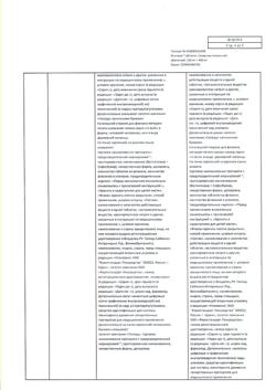21053-Сертификат Эпклюза, таблетки покрыт.плен.об. 100 мг+400 мг 28 шт-13