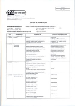 21053-Сертификат Эпклюза, таблетки покрыт.плен.об. 100 мг+400 мг 28 шт-5