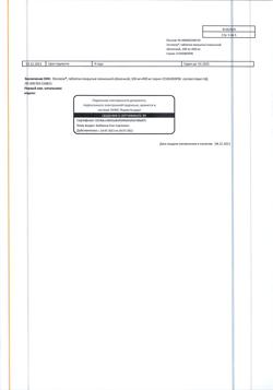 21053-Сертификат Эпклюза, таблетки покрыт.плен.об. 100 мг+400 мг 28 шт-3