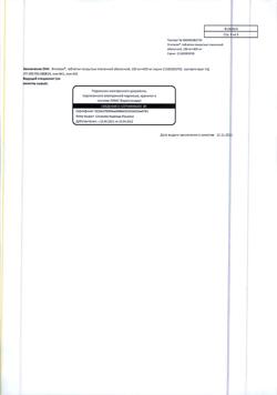 21053-Сертификат Эпклюза, таблетки покрыт.плен.об. 100 мг+400 мг 28 шт-16