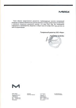 21058-Сертификат Эрбитукс, раствор для инфузий 5 мг/мл 20 мл фл 1 шт-13