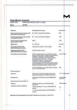 21058-Сертификат Эрбитукс, раствор для инфузий 5 мг/мл 20 мл фл 1 шт-5