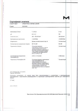 21058-Сертификат Эрбитукс, раствор для инфузий 5 мг/мл 20 мл фл 1 шт-1