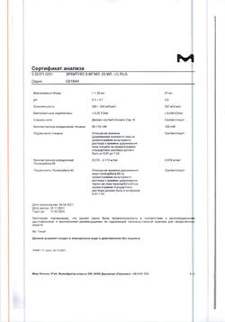 21058-Сертификат Эрбитукс, раствор для инфузий 5 мг/мл 20 мл фл 1 шт-8
