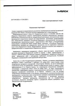 21058-Сертификат Эрбитукс, раствор для инфузий 5 мг/мл 20 мл фл 1 шт-14