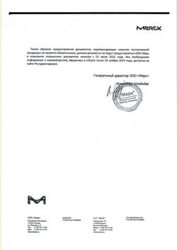 21058-Сертификат Эрбитукс, раствор для инфузий 5 мг/мл 20 мл фл 1 шт-15