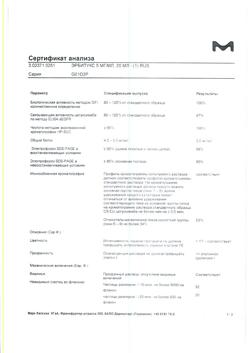 21058-Сертификат Эрбитукс, раствор для инфузий 5 мг/мл 20 мл фл 1 шт-22