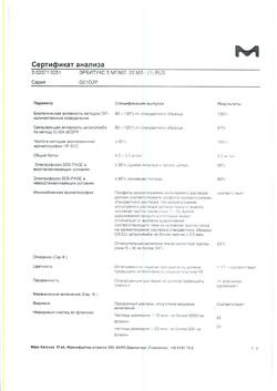 21058-Сертификат Эрбитукс, раствор для инфузий 5 мг/мл 20 мл фл 1 шт-9