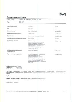 21058-Сертификат Эрбитукс, раствор для инфузий 5 мг/мл 20 мл фл 1 шт-10