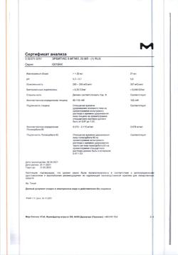 21058-Сертификат Эрбитукс, раствор для инфузий 5 мг/мл 20 мл фл 1 шт-21