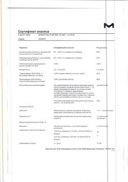 21058-Сертификат Эрбитукс, раствор для инфузий 5 мг/мл 20 мл фл 1 шт-16