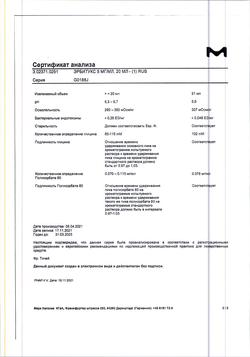 21058-Сертификат Эрбитукс, раствор для инфузий 5 мг/мл 20 мл фл 1 шт-6