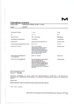 21058-Сертификат Эрбитукс, раствор для инфузий 5 мг/мл 20 мл фл 1 шт-12