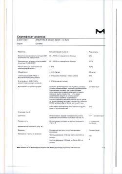 21058-Сертификат Эрбитукс, раствор для инфузий 5 мг/мл 20 мл фл 1 шт-7