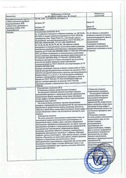 21063-Сертификат Этоксидол, таблетки жевательные 100 мг 50 шт-2