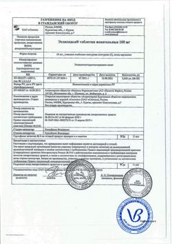 21063-Сертификат Этоксидол, таблетки жевательные 100 мг 50 шт-4