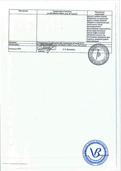 21063-Сертификат Этоксидол, таблетки жевательные 100 мг 50 шт-3
