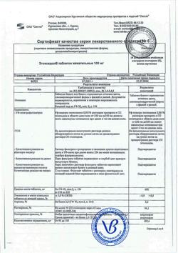 21063-Сертификат Этоксидол, таблетки жевательные 100 мг 50 шт-1