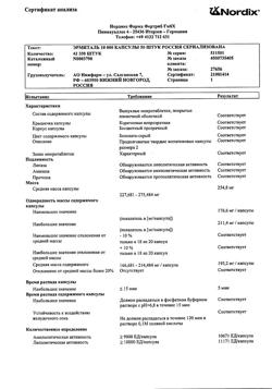 21064-Сертификат Эрмиталь, капсулы кишечнорастворимые 10000 ед 50 шт-5