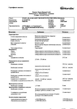 21064-Сертификат Эрмиталь, капсулы кишечнорастворимые 10000 ед 50 шт-23