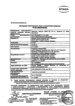 21064-Сертификат Эрмиталь, капсулы кишечнорастворимые 10000 ед 50 шт-21
