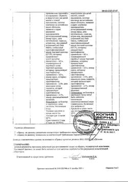 21070-Сертификат ЭсКорди Кор, таблетки 2,5 мг 30 шт-5