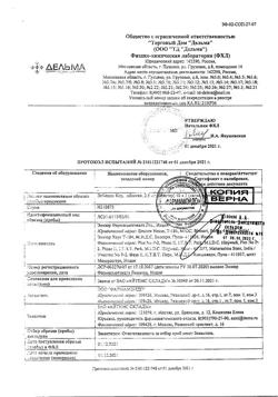 21070-Сертификат ЭсКорди Кор, таблетки 2,5 мг 30 шт-3