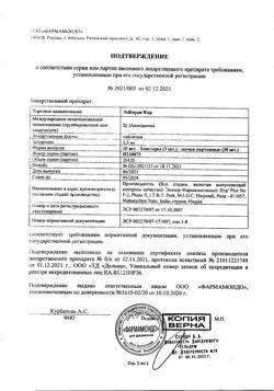 21070-Сертификат ЭсКорди Кор, таблетки 2,5 мг 30 шт-6