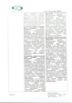 21071-Сертификат Эскузан, капли для приема внутрь 20 мл 1 шт-6