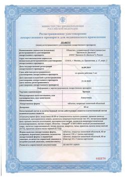 21072-Сертификат Эрлеада, таблетки покрыт.плен.об. 60 мг 120 шт-1