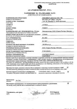 21077-Сертификат Эскапел, таблетки 1,5 мг 1 шт-3