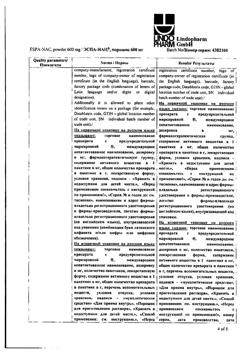 21078-Сертификат Эспа-Нац, порошок д/приг раствора д/приема внутрь 600 мг пак 20 шт-6