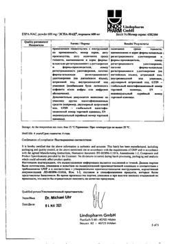 21078-Сертификат Эспа-Нац, порошок д/приг раствора д/приема внутрь 600 мг пак 20 шт-7