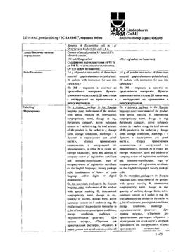21078-Сертификат Эспа-Нац, порошок д/приг раствора д/приема внутрь 600 мг пак 20 шт-10