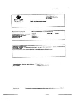 21079-Сертификат Эрсефурил, капсулы 200 мг 14 шт-10