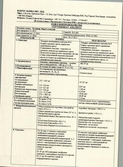 21086-Сертификат Эссливер форте, капсулы 50 шт-17