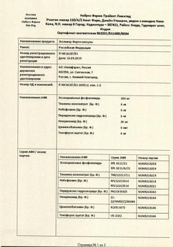 21086-Сертификат Эссливер форте, капсулы 50 шт-36