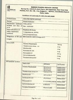 21086-Сертификат Эссливер форте, капсулы 50 шт-27