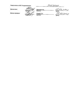 21086-Сертификат Эссливер форте, капсулы 50 шт-61