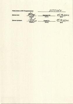 21086-Сертификат Эссливер форте, капсулы 50 шт-31