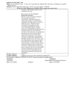 21086-Сертификат Эссливер форте, капсулы 50 шт-53