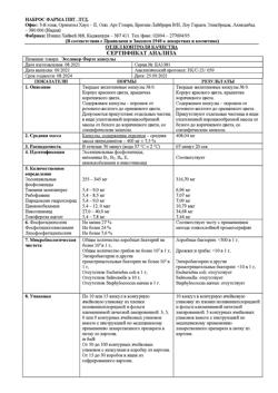 21086-Сертификат Эссливер форте, капсулы 50 шт-11